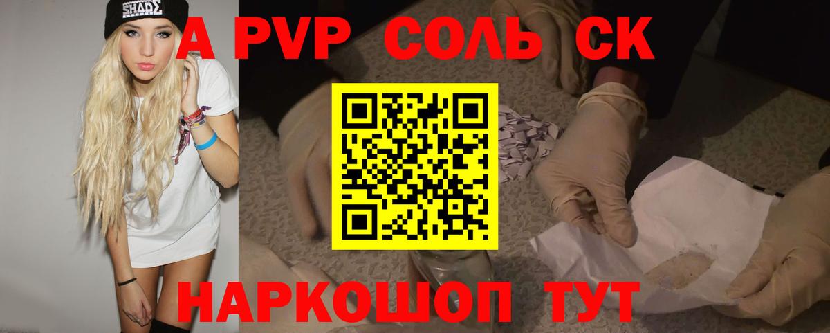A PVP кристаллы Валуйки