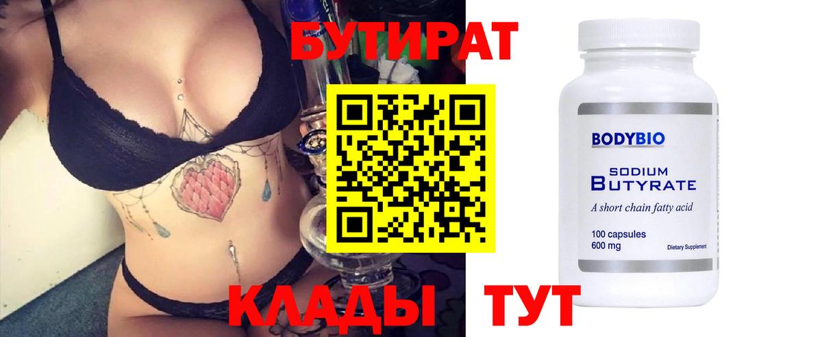 Бутират  БУТИРАТ GHB  Вход с VPN  Валуйки 
