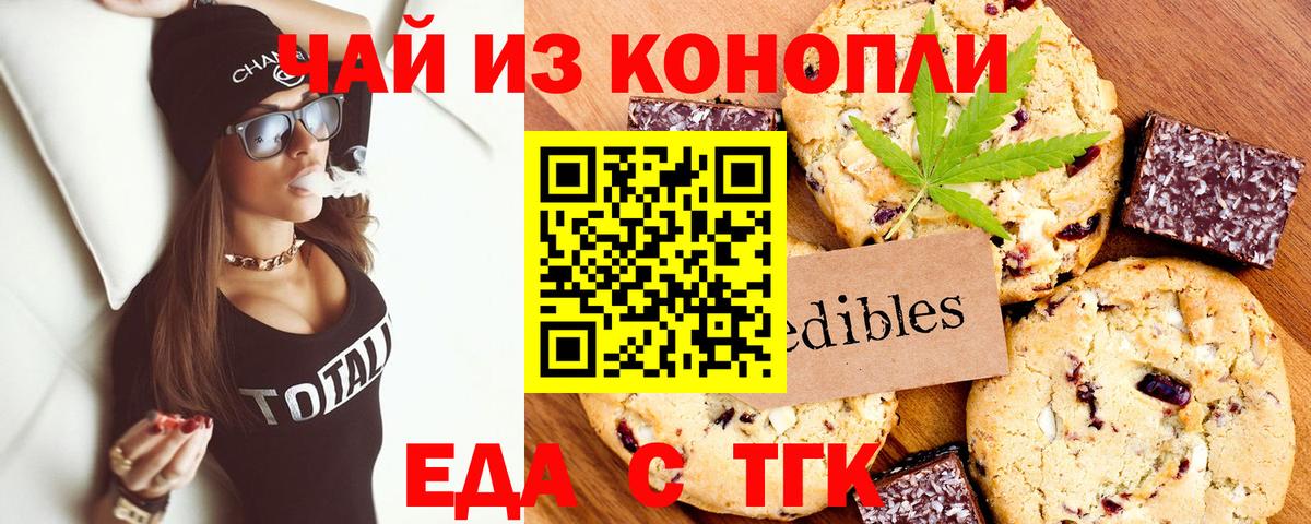 Еда ТГК конопля  Вход с VPN  Валуйки 