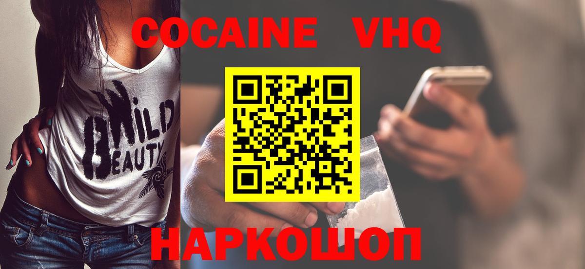 COCAIN 97% Валуйки
