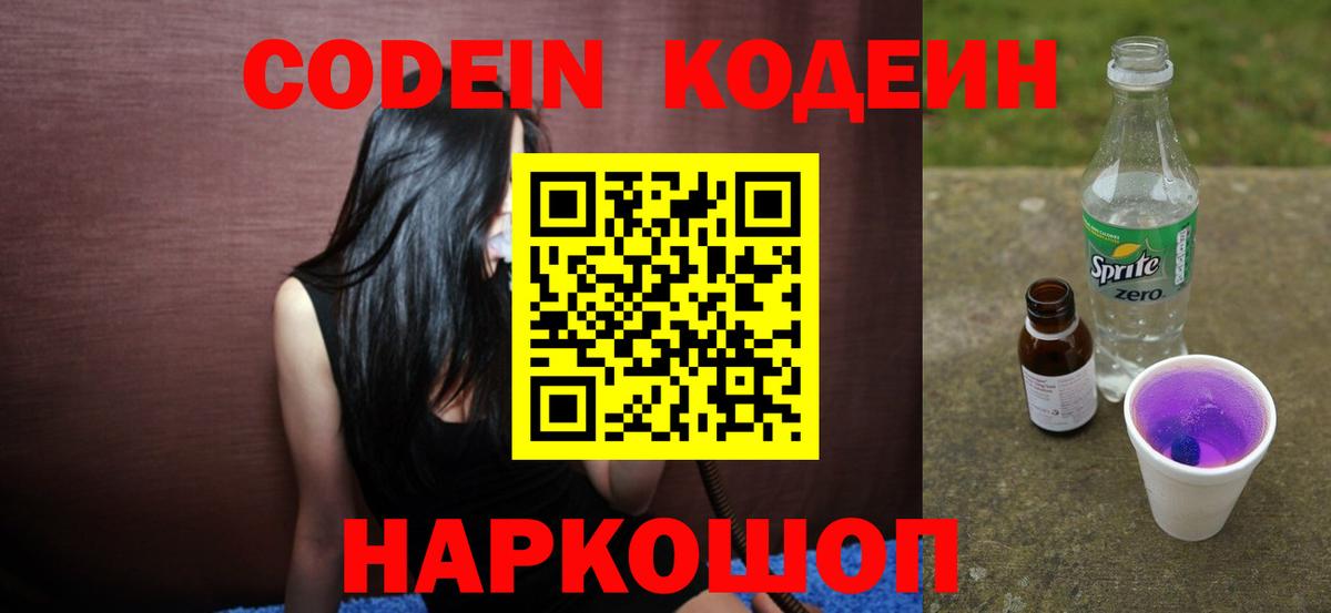 Кодеиновый сироп Lean напиток Lean (лин)  Кодеин напиток Lean (лин)  Вход с VPN  Валуйки 