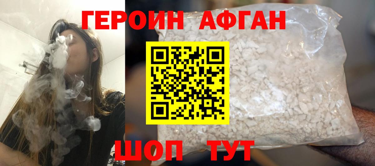 ГЕРОИН Heroin  Вход с VPN  Валуйки 