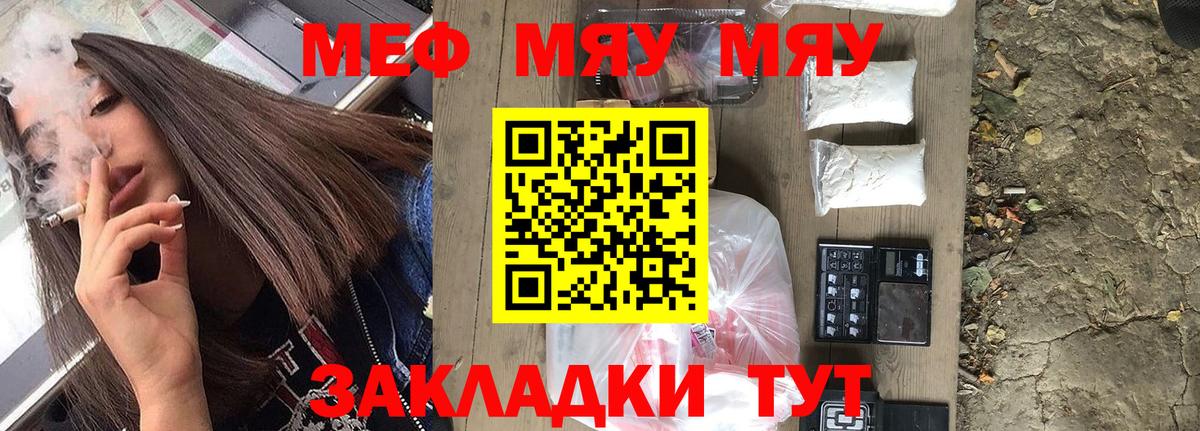 Меф мяу мяу мука Валуйки