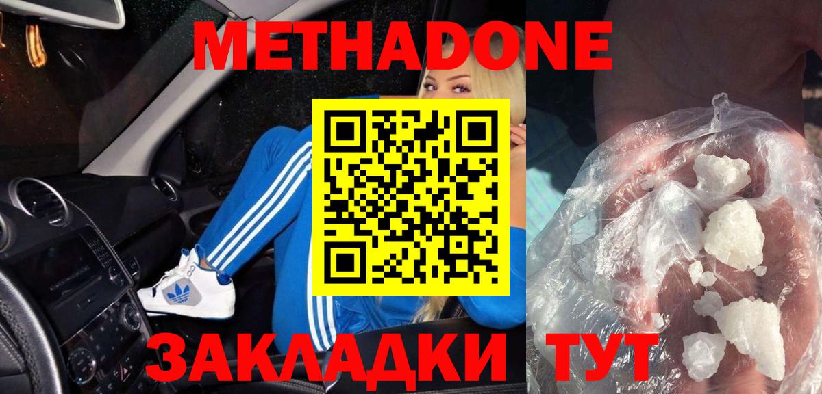 Метадон methadone  Вход с VPN  Валуйки  Метадон VHQ 